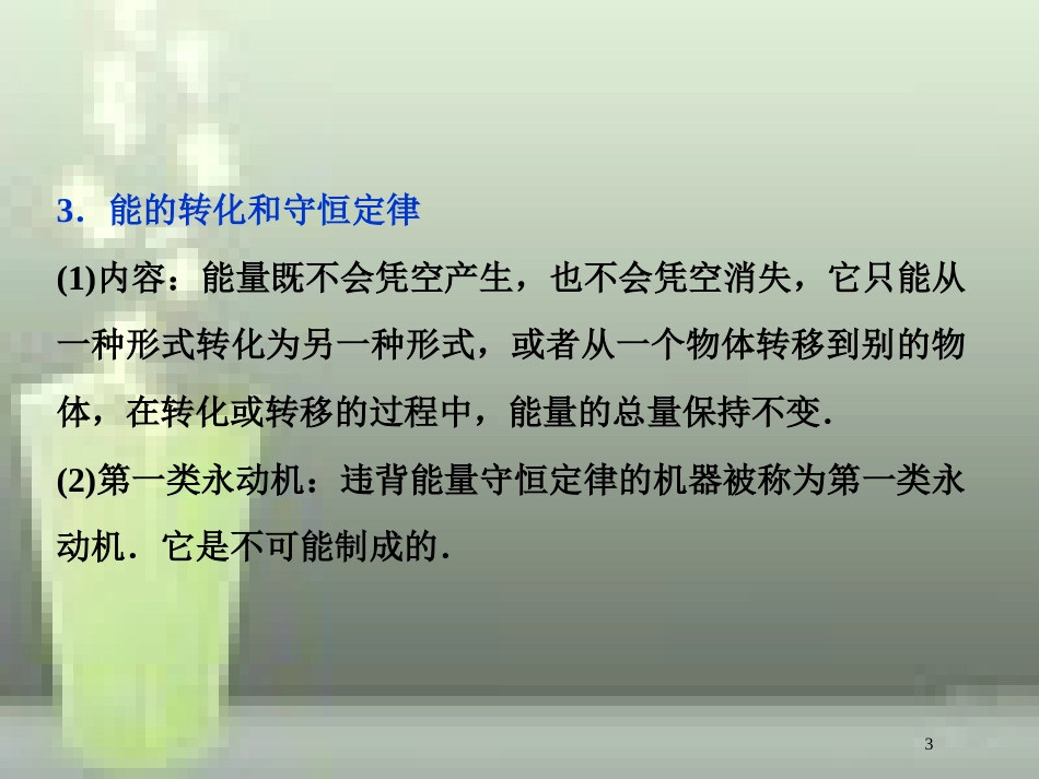 高考物理一轮复习 第11章 热学 3 第三节 热力学定律与能源优质课件 新人教版_第3页