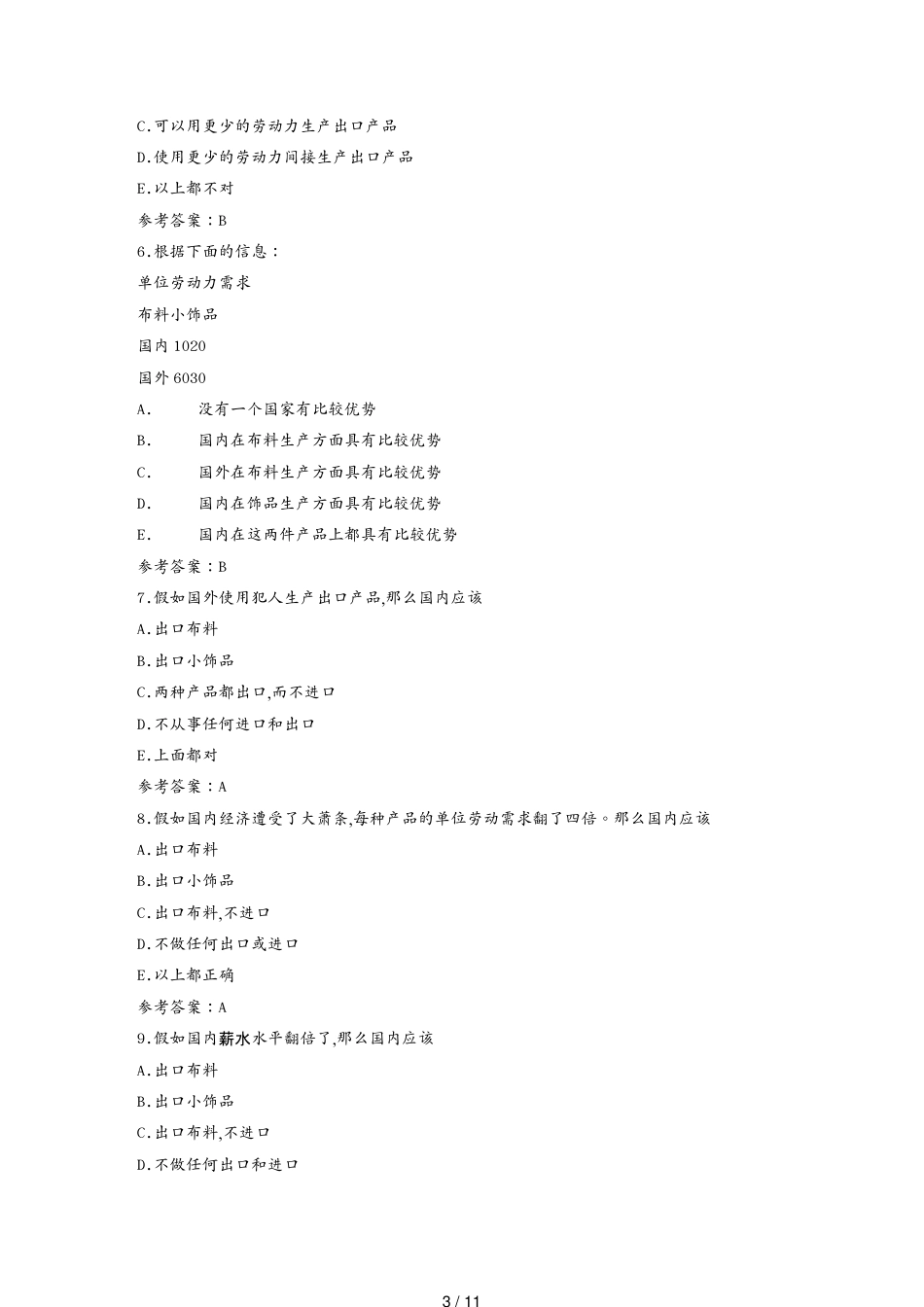 保罗克鲁格曼版国际经济学の国际贸易部分同步单项选择题[共11页]_第3页