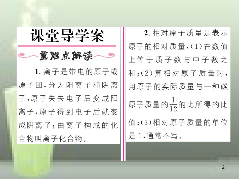 九年级化学上册 第3单元 物质构成的奥秘 课题2 原子的结构 第2课时 离子的形成及相对原子质量习题优质课件 （新版）新人教版_第2页