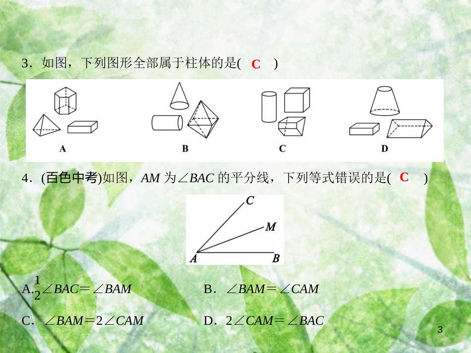 七年级数学上册 第4章 直线与角综合检测卷优质课件 （新版）沪科版_第3页