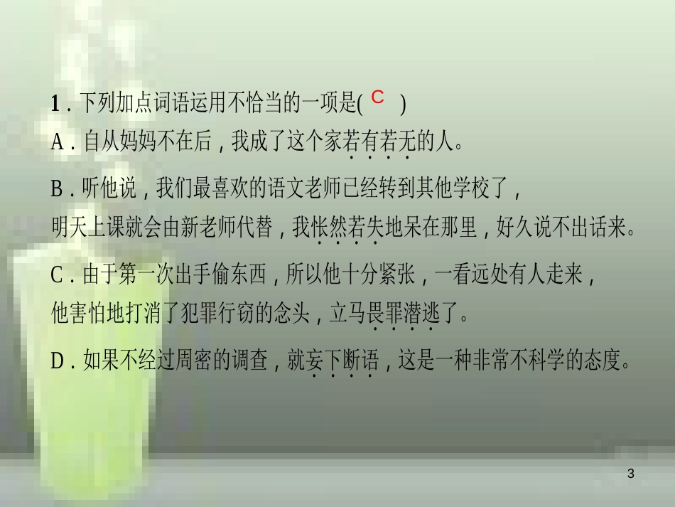 （玉林专版）七年级语文上册 第五单元 16 猫习题优质课件 新人教版_第3页