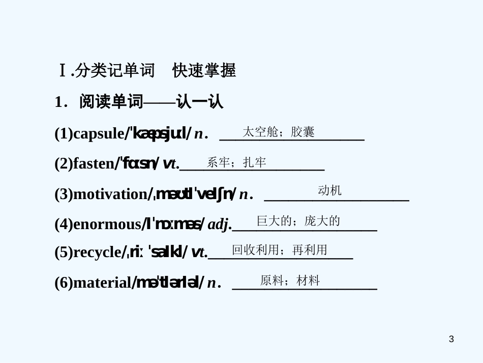 高考英语大一轮复习 Unit 3 Life in the future优质课件 新人教版必修5_第3页