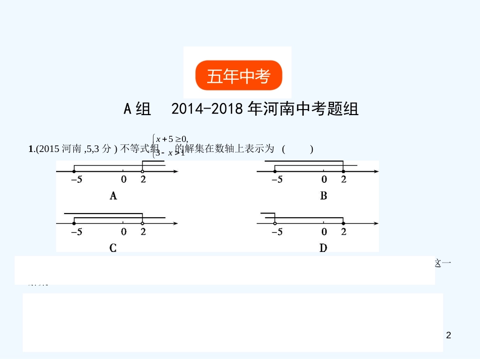 2019年中考数学一轮复习 第二章 方程（组）与不等式（组）2.4 不等式（组）（试卷部分）优质课件_第2页