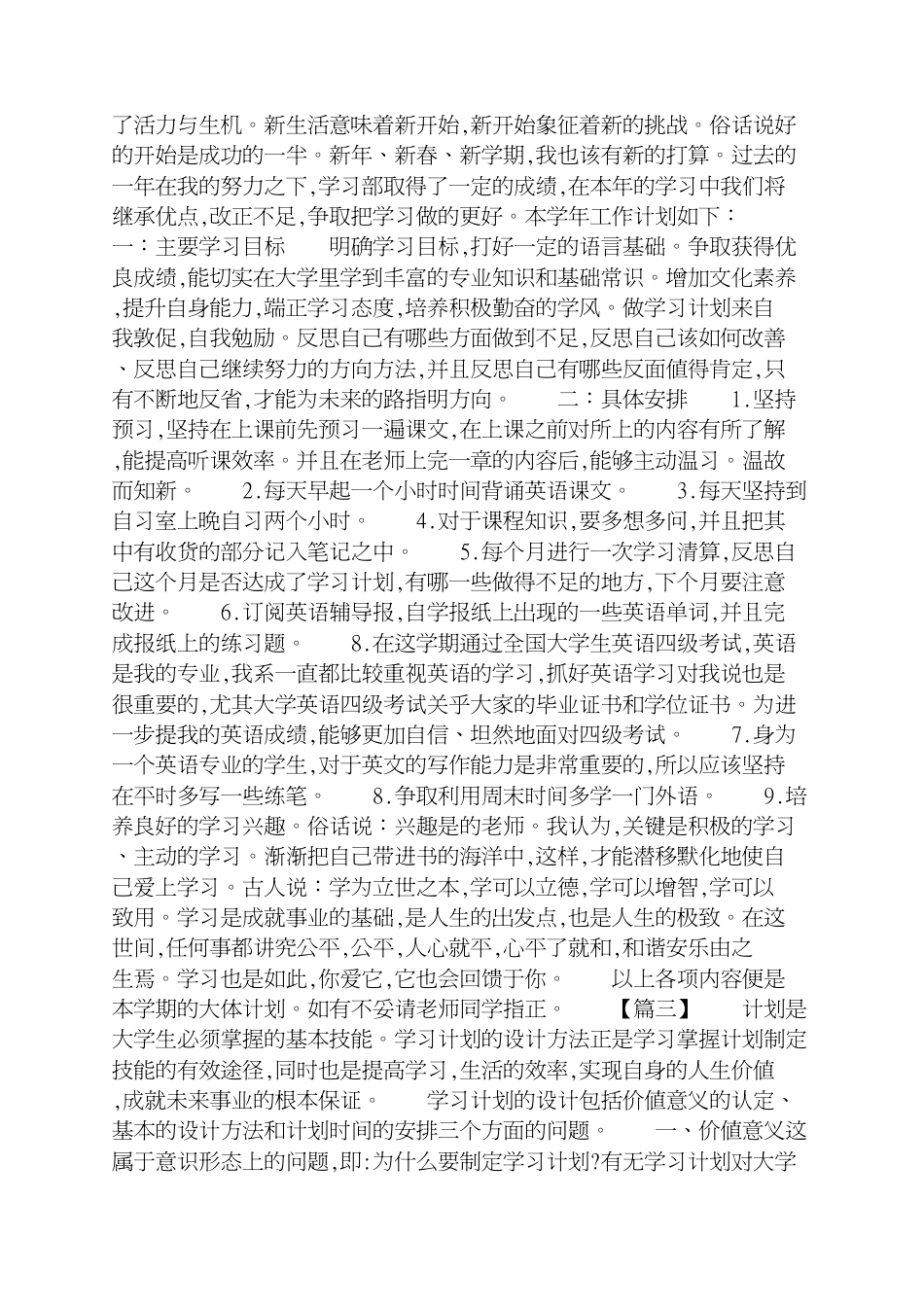 大学新学期个人学习计划[共6页]_第2页