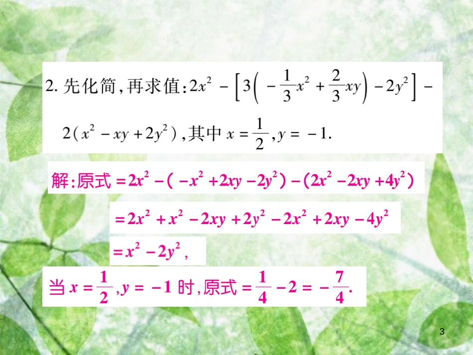 七年级数学上册 小专题9 整式的化简求值优质课件 （新版）北师大版_第3页