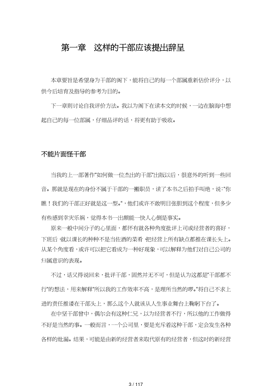 领导管理技能如何做一位杰出的干部（下）_第3页