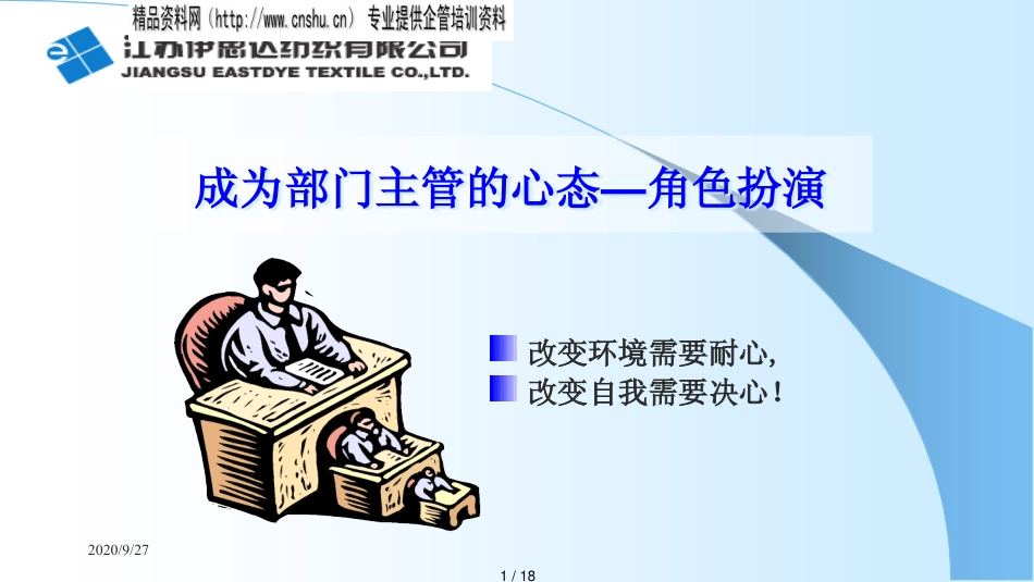 某纺织公司全面生产管理TPM_第1页