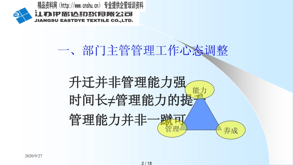 某纺织公司全面生产管理TPM_第2页