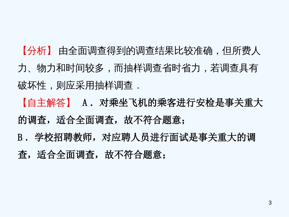 （东营专版）2019年中考数学复习 第八章 统计与概率 第一节 统计优质课件_第3页