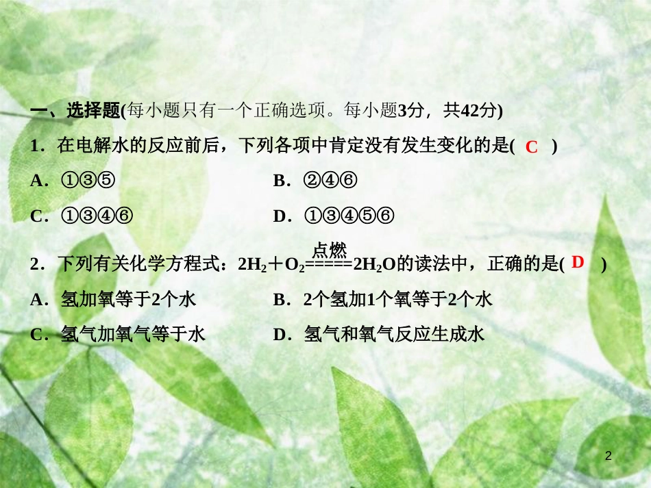 九年级化学上册 第5单元 化学方程式综合检测卷作业优质课件 （新版）新人教版_第2页