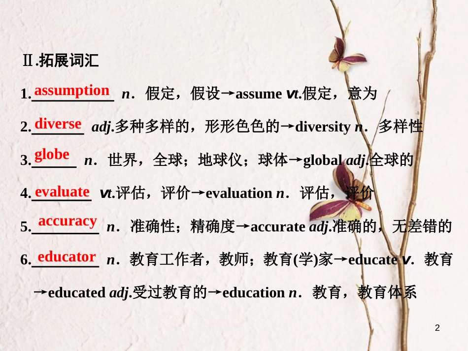 高中英语 Unit 3 The World online Section Ⅱ Welcome to the unit &amp; Reading-Language points课件 牛津译林版选修7[共45页][共45页]_第2页