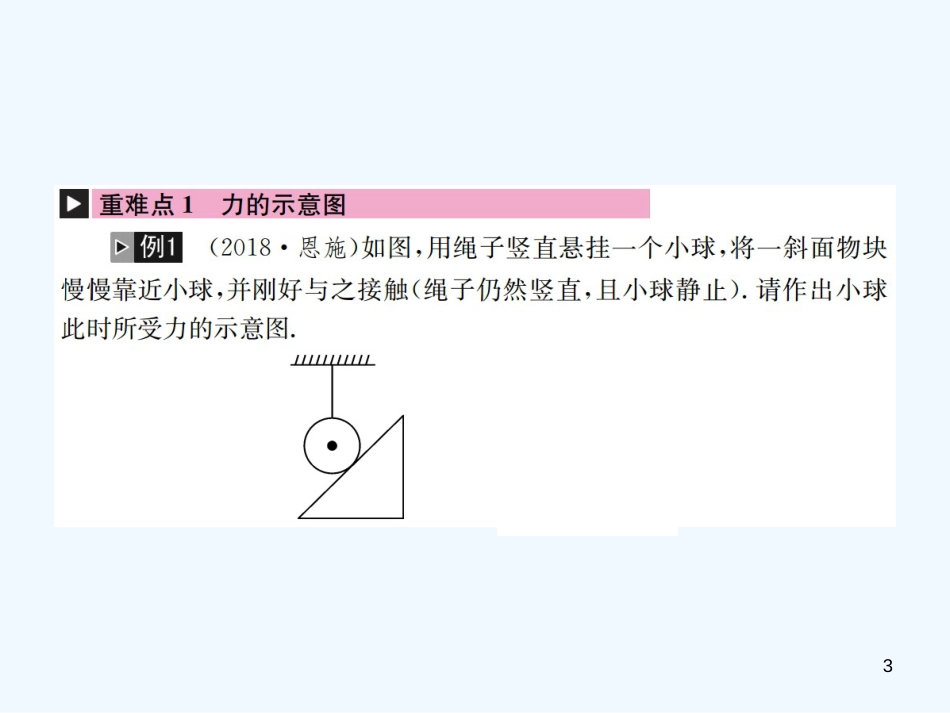 （河北专版）中考物理总复习 第8讲 力 运动和力优质课件_第3页