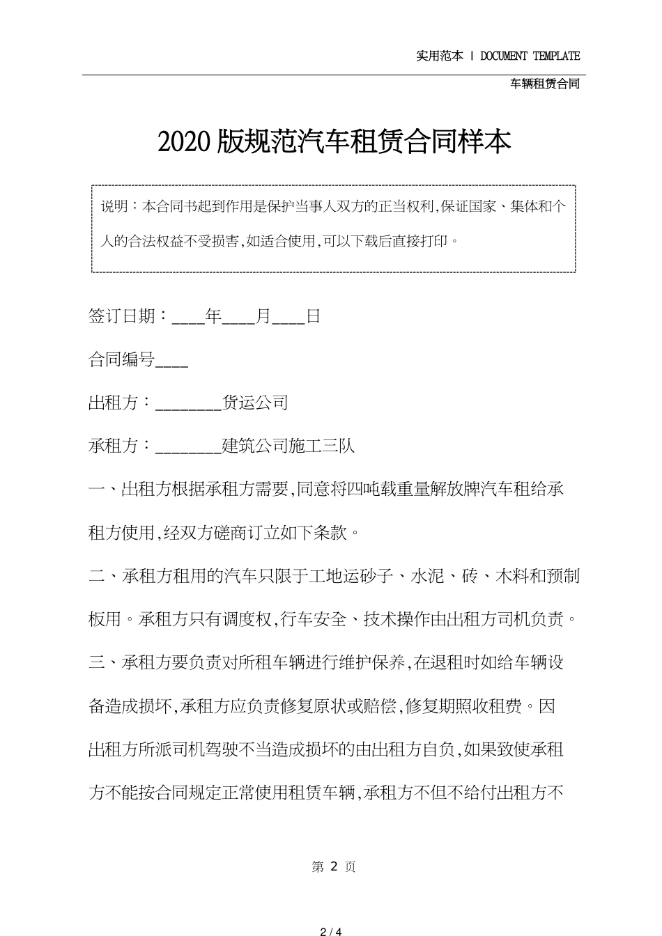 规范汽车租赁合同样本(合同范本)_第2页
