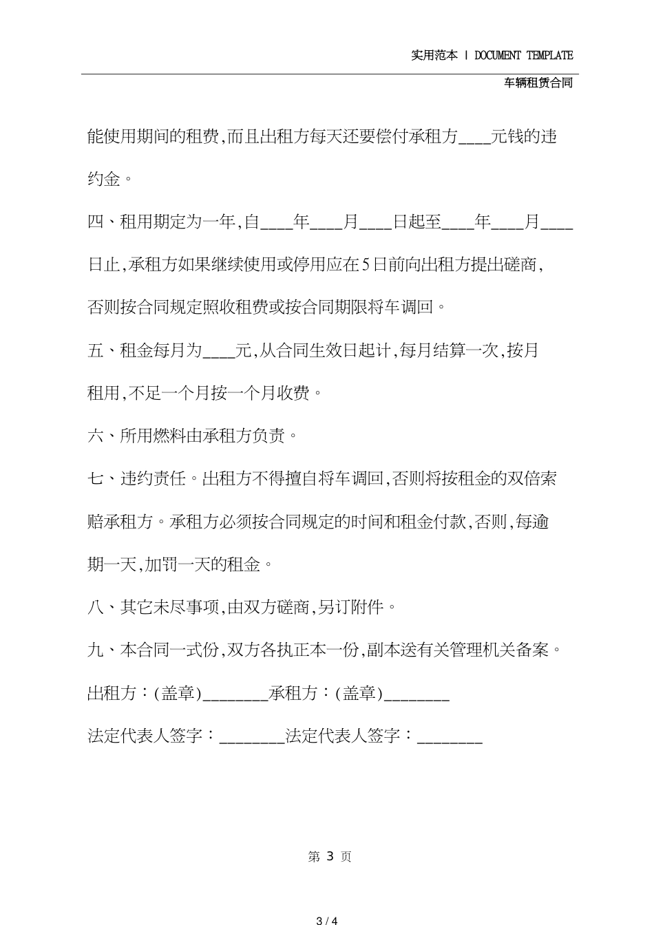 规范汽车租赁合同样本(合同范本)_第3页