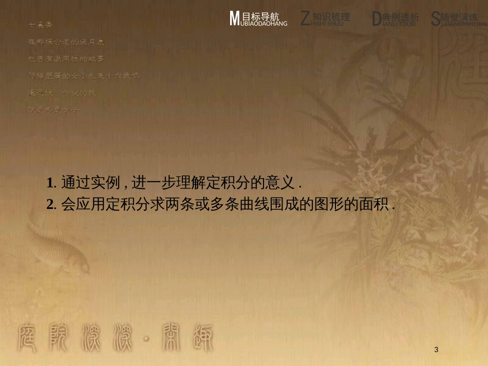 高中数学 第四章 定积分 4.3 定积分的简单应用 4.3.1 平面图形的面积优质课件 北师大版选修2-2_第3页