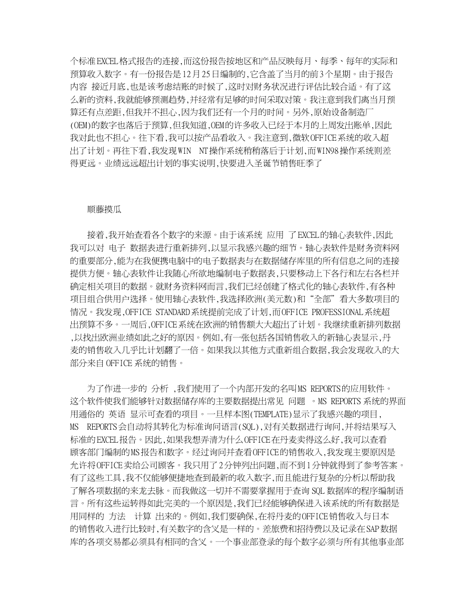 会计的数字化之路——微软的会计核算革新[共5页]_第3页