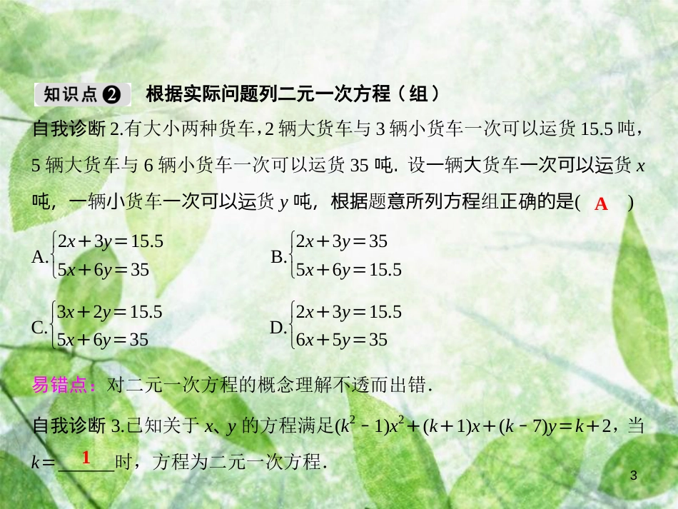 七年级数学上册 第3章 一次方程与方程组 3.3 二元一次方程组及其解法（第1课时）优质课件 （新版）沪科版_第3页