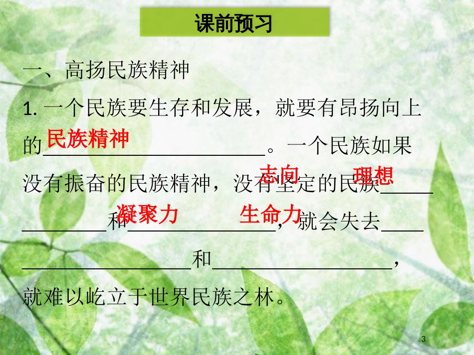 九年级道德与法治上册 第三单元 文明与家园 第五课 守望精神家园 第2框 凝聚价值追求优质课件 新人教版 (2)_第3页
