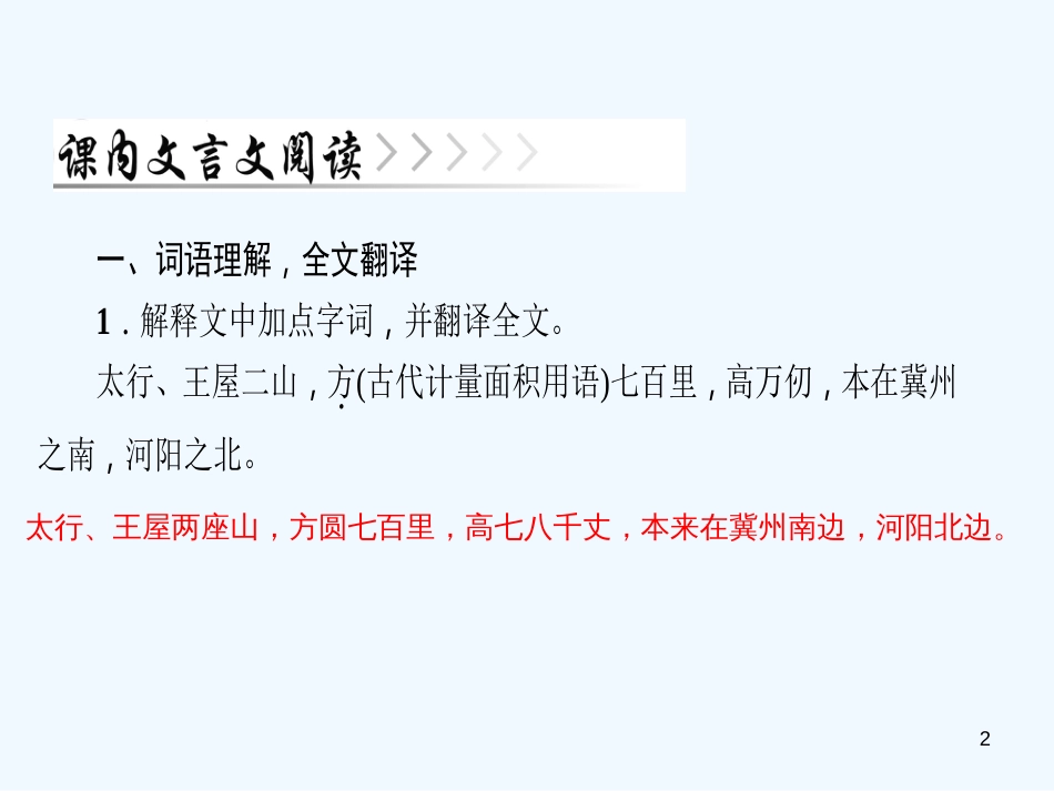 （广东专版）八年级语文上册 第六单元 22 愚公移山习题优质课件 新人教版_第2页