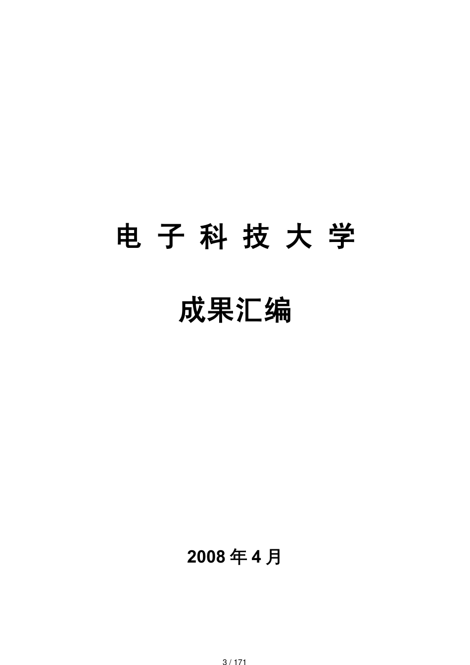 电子科技大学成果介绍_第3页