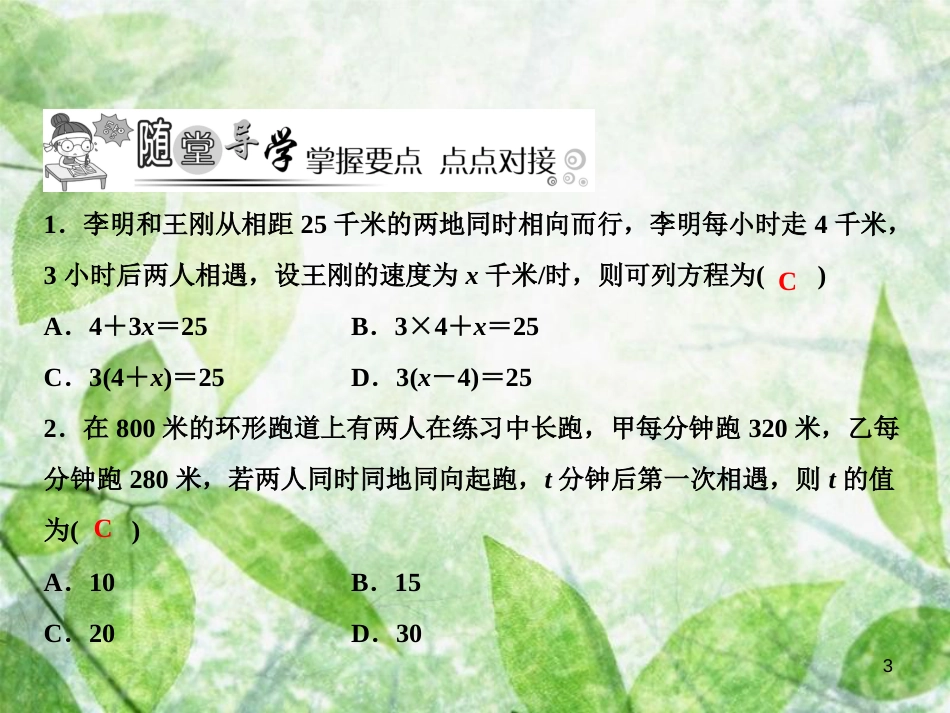 七年级数学上册 第5章 一元一次方程 6 应用一元一次方程—追赶小明优质课件 （新版）北师大版_第3页