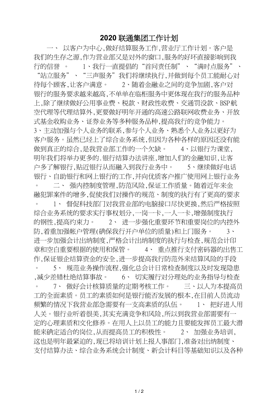 2020联通集团工作计划_第1页