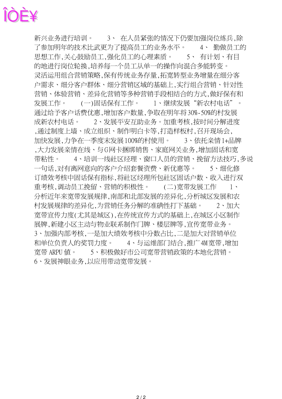 2020联通集团工作计划_第2页