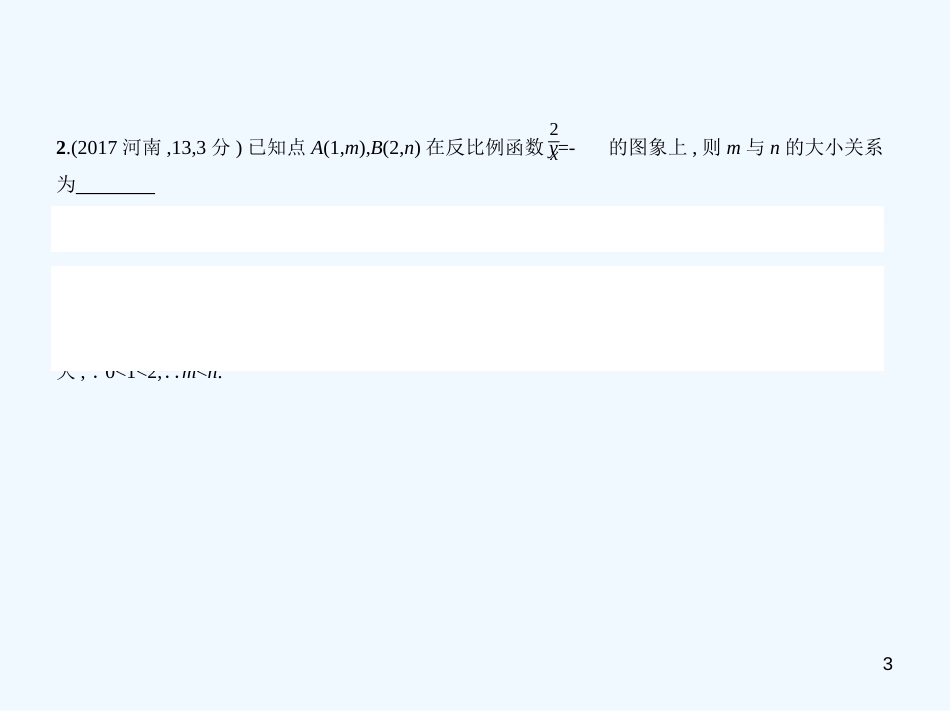（河南专版）2019年中考数学一轮复习 第三章 函数及其图象 3.3 反比例函数（试卷部分）优质课件_第3页