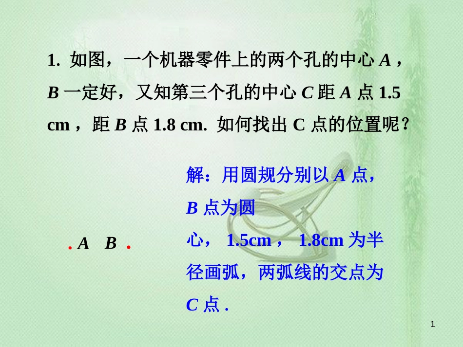 八年级数学上册 2.6《用尺规作三角形》课内练习1素材 （新版）湘教版[共2页]_第1页