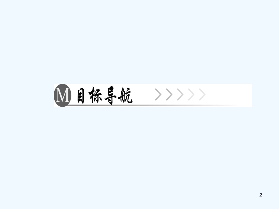 （广东专版）八年级语文上册 第五单元 20 梦回繁华习题优质课件 新人教版_第2页