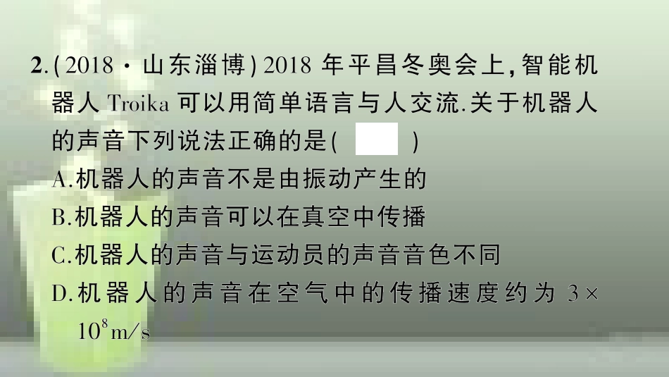 （遵义专版）八年级物理全册 阶段测试二（第三章1-3节）习题优质课件 （新版）沪科版_第3页