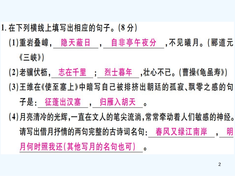 （河北专用）2018年八年级语文上册 第一单元检测卷习题优质课件 新人教版_第2页
