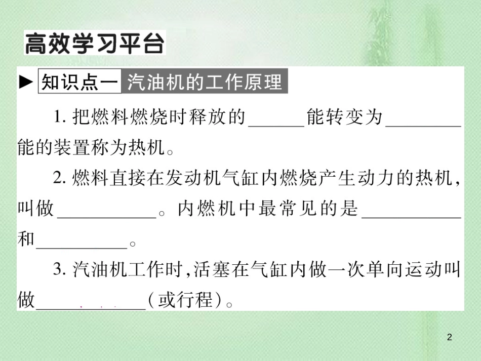 九年级物理全册 第十三章 第三节 内燃机习题优质课件 （新版）沪科版_第2页