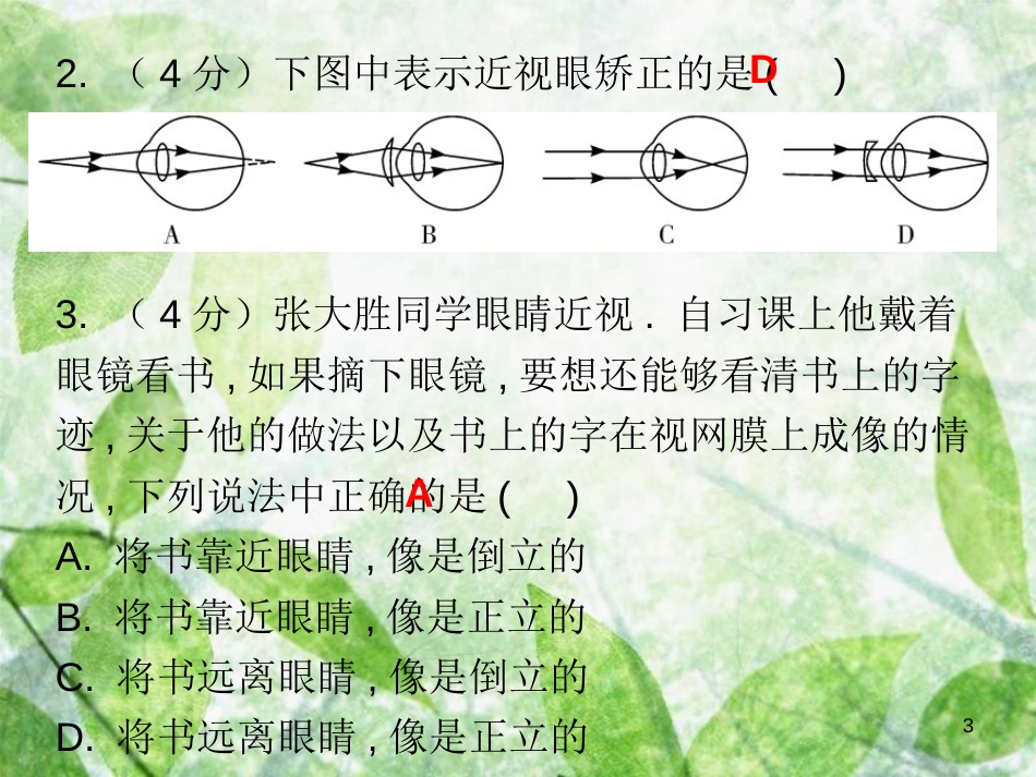 八年级物理上册 第五章 第4节 眼睛和眼镜习题优质课件 （新版）新人教版_第3页