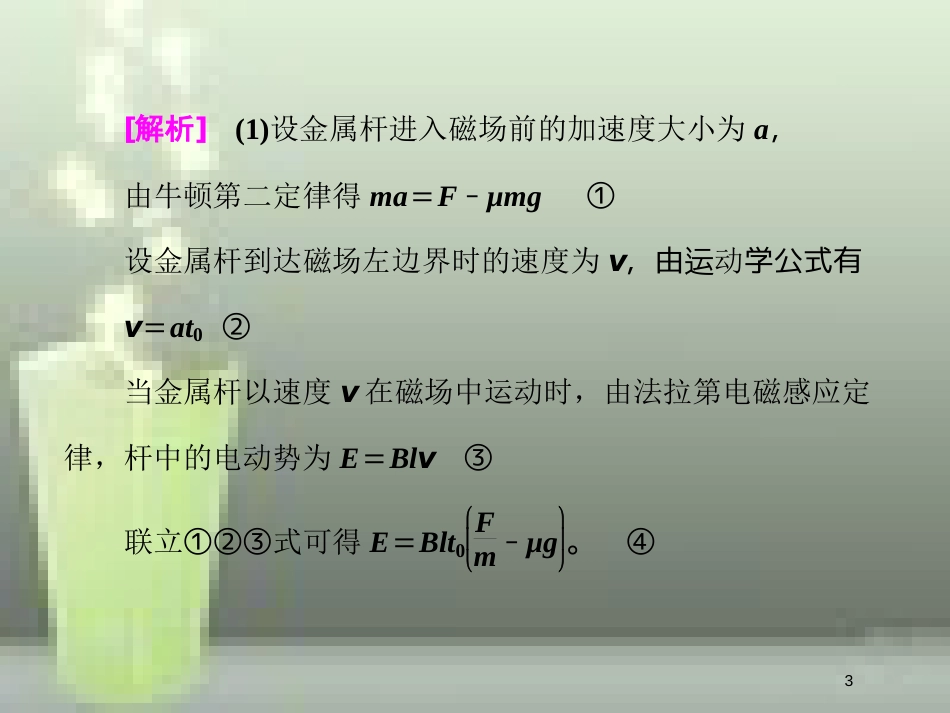 （新课标）高考物理总复习 第十章 电磁感应 第61课时 电磁感应中的动力学问题（题型研究课）优质课件_第3页