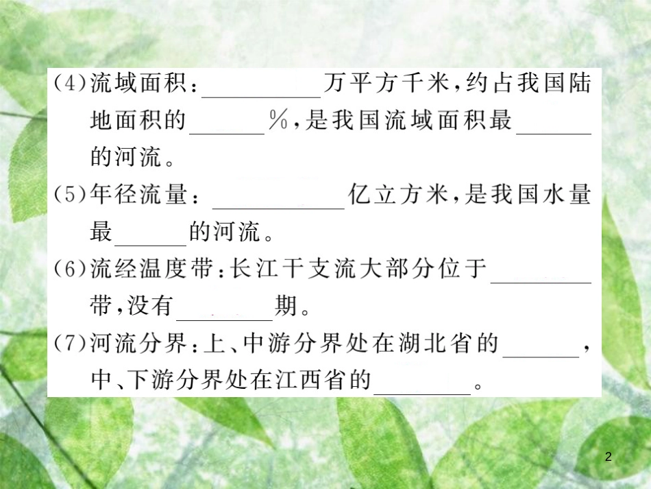 八年级地理上册 第2章 第三节 河流（第2课时 长江的开发与治理）习题优质课件 （新版）新人教版_第2页