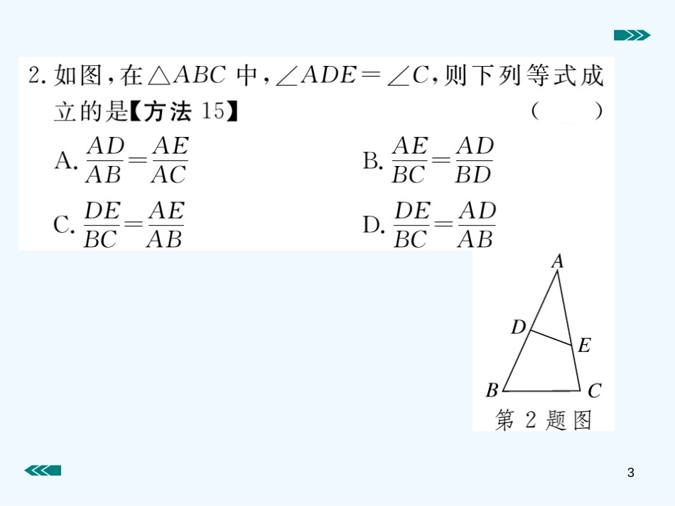 （河南专用）九年级数学上册 4.4 探索三角形相似的条件 第1课时 利用两角判定三角形相似作业优质课件 （新版）北师大版_第3页