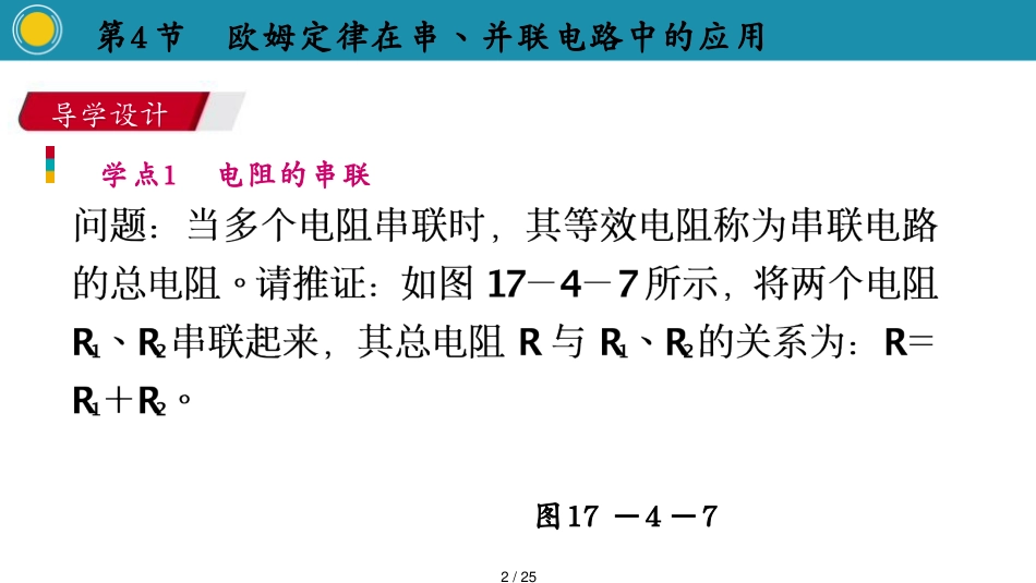 4节　欧姆定律在串丶并联电路中的应用[共25页]_第2页