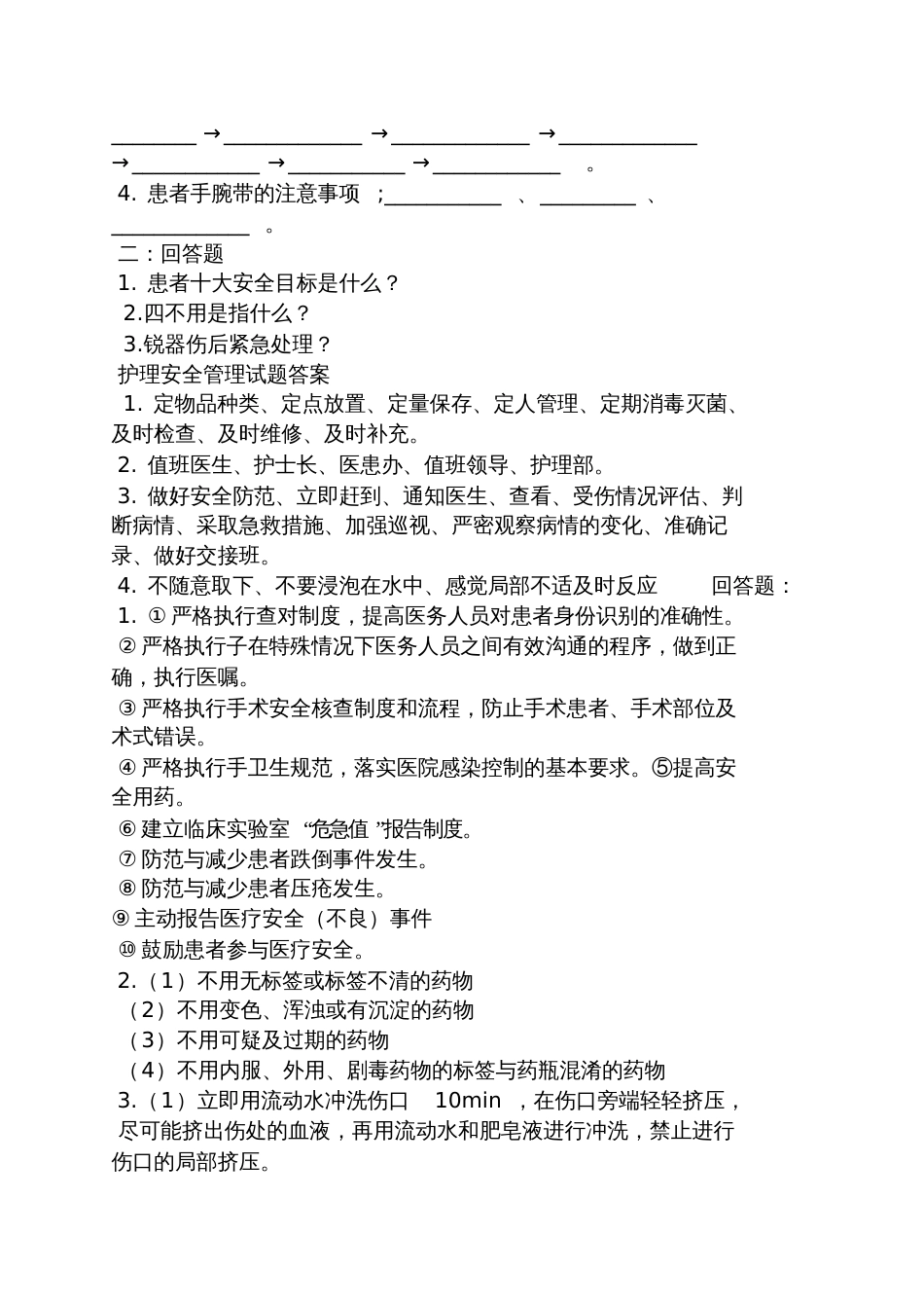 护理安全试题及答案[共8页]_第3页