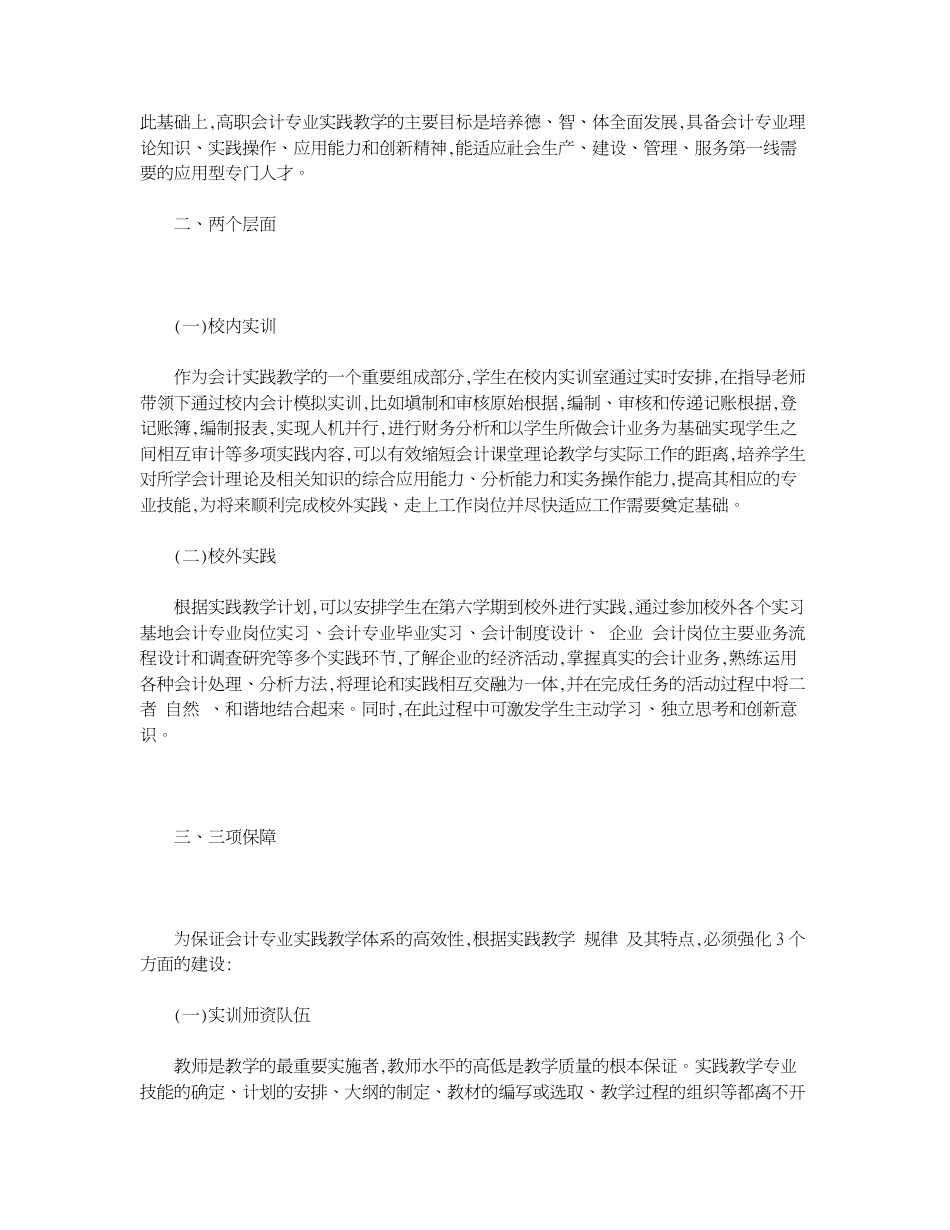 关于高职会计实践教学体系的构建[共6页]_第2页