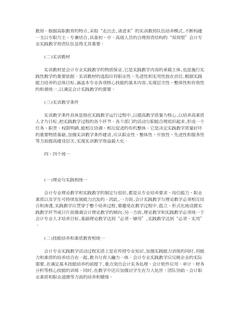 关于高职会计实践教学体系的构建[共6页]_第3页