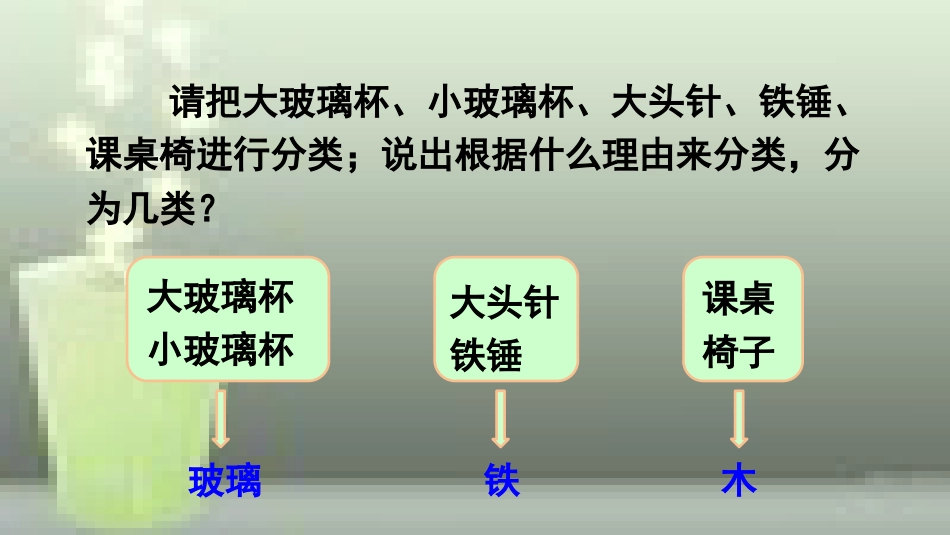 （遵义专版）八年级物理全册 第五章 第一节 质量优质课件 （新版）沪科版_第2页