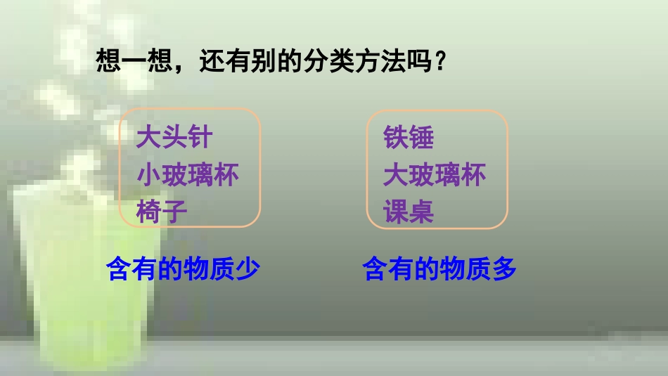 （遵义专版）八年级物理全册 第五章 第一节 质量优质课件 （新版）沪科版_第3页