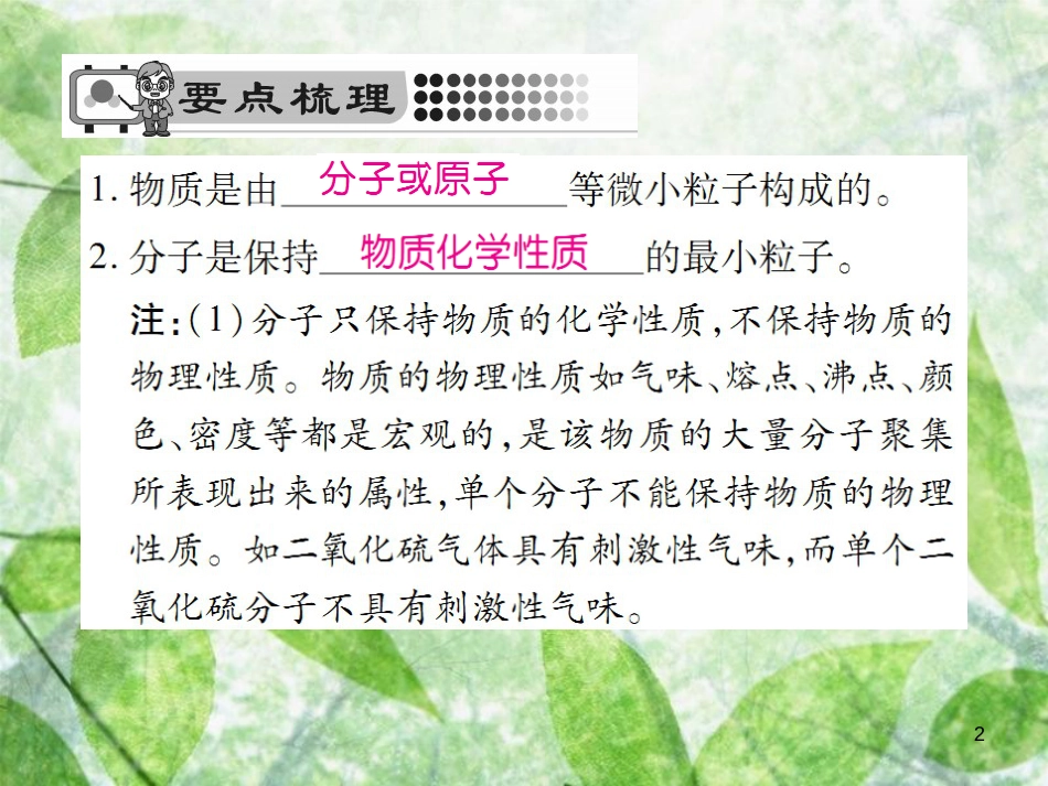 九年级化学上册 第三单元 物质构成的奥秘 课题1 分子和原子优质课件 （新版）新人教版_第2页