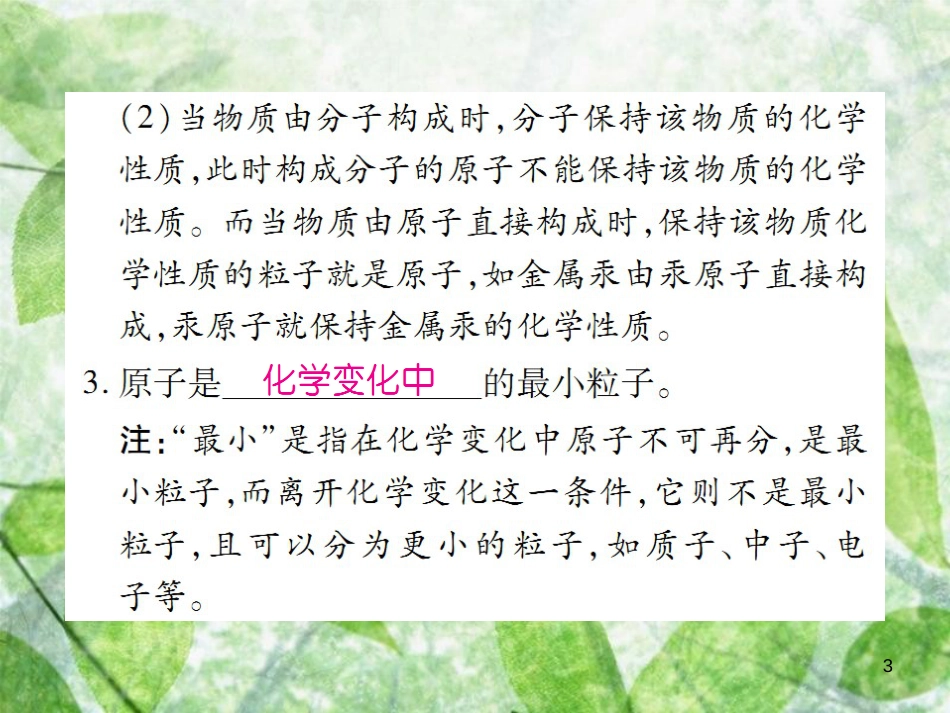 九年级化学上册 第三单元 物质构成的奥秘 课题1 分子和原子优质课件 （新版）新人教版_第3页