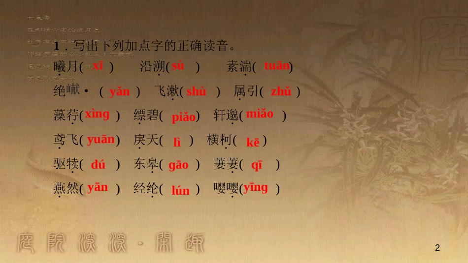 八年级语文上册 第三单元总结提升(三)作业优质课件 新人教版_第2页