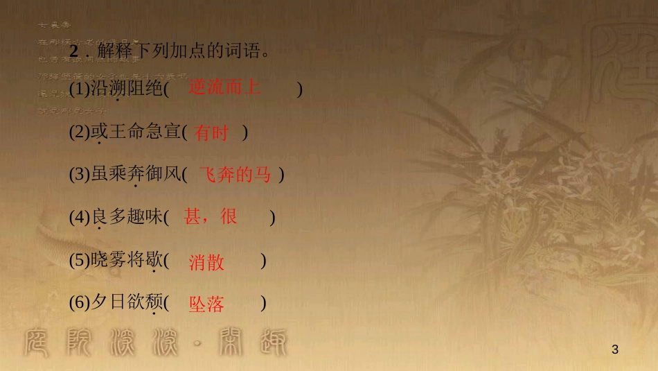 八年级语文上册 第三单元总结提升(三)作业优质课件 新人教版_第3页