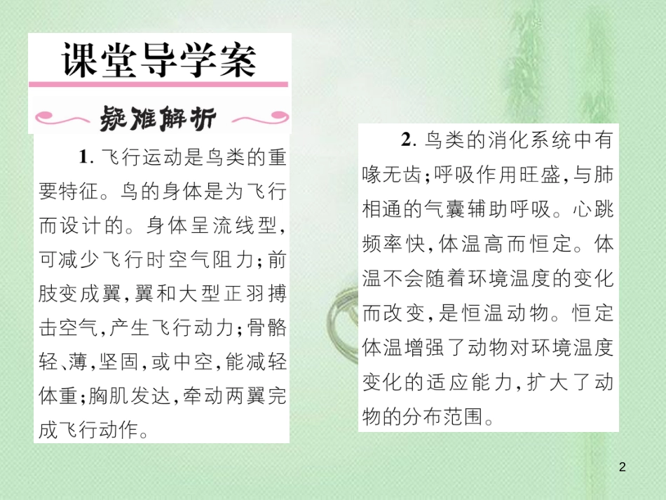 八年级生物上册 第五单元 第1章 第六节 鸟优质课件 （新版）新人教版_第2页