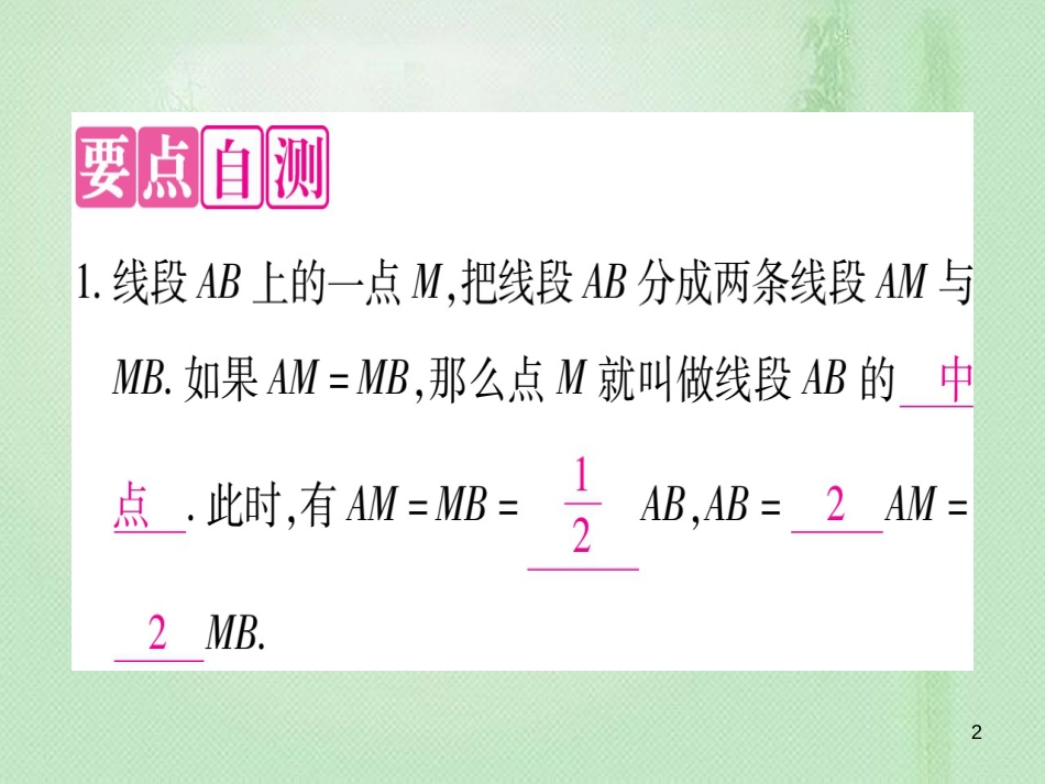 七年级数学上册 第2章 几何图形的初步认识 2.4 线段的和与差优质课件 （新版）冀教版_第2页