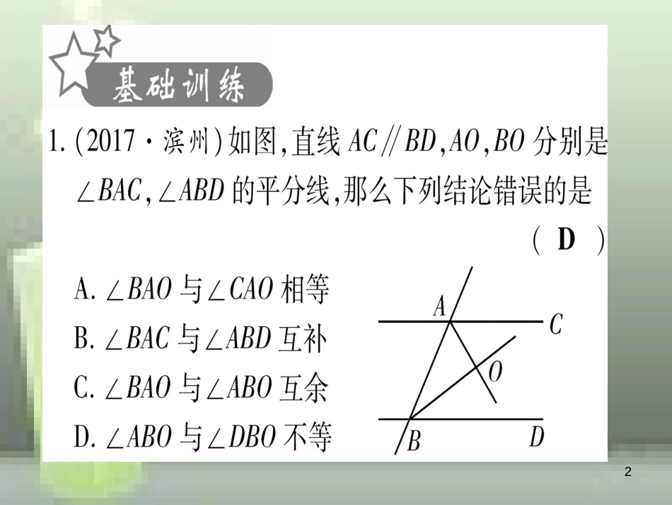 （云南专用）2019中考数学 第一轮 考点系统复习 方法技巧训练二作业优质课件_第2页